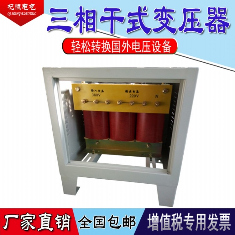 上海杞恒供应SG-50KVA三相干式变压器带机箱隔离变压器多种样式选择