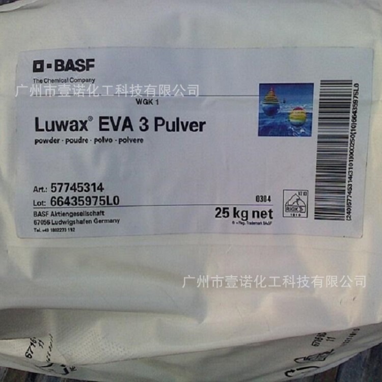 巴斯夫EVA3 醋酸乙烯共聚蜡 塑料分散剂 色母分散剂 巴斯夫EVA3蜡
