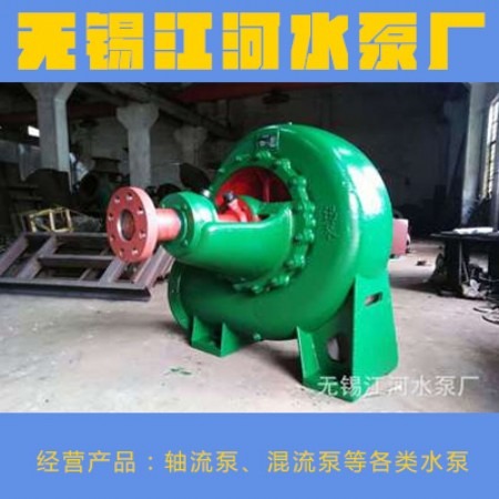 无锡江河水泵立混流泵  立式轴流泵 厂家定制水泵厂家直销