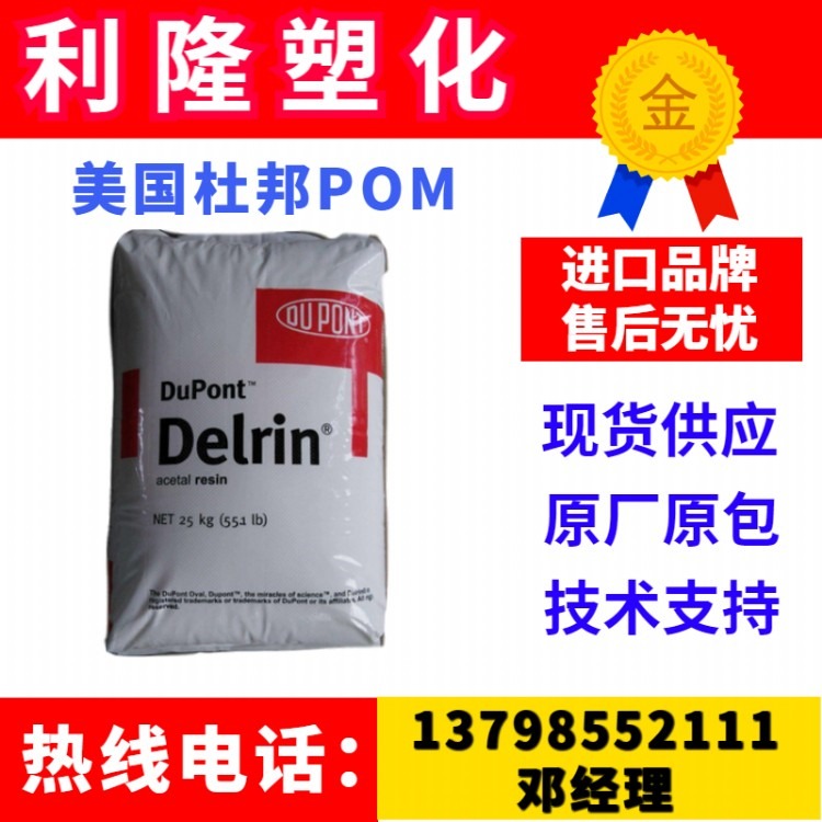 美国杜邦POM 100TL 聚甲醛POM原料 高耐磨 高刚性 Delrin品牌
