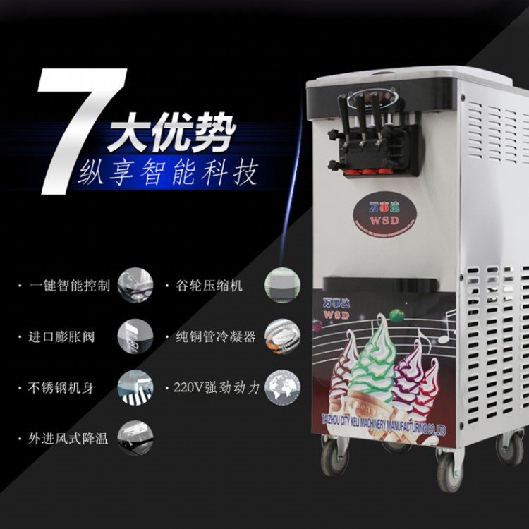 万事达商用冰淇淋机230-P软质科立冰激凌机大产量三色冰淇淋机