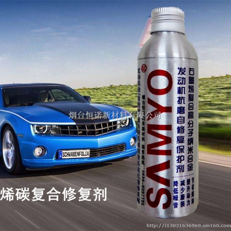 SAMYO石墨烯复合发动机抗磨修复保护剂160ml
