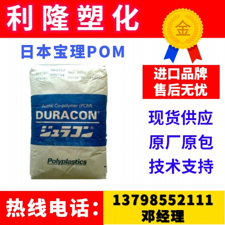 日本宝理POM M25-45 高刚性耐候级POM聚甲醛塑料原料