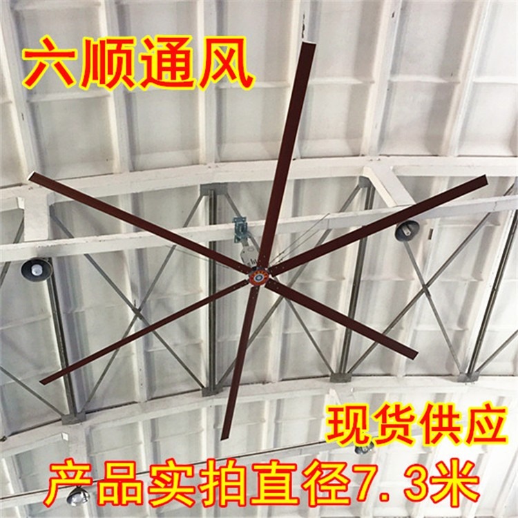 苏州六顺-排风设备-7.3米大型工业风扇-工业大吊扇-厂家供应-比爱朴价格低