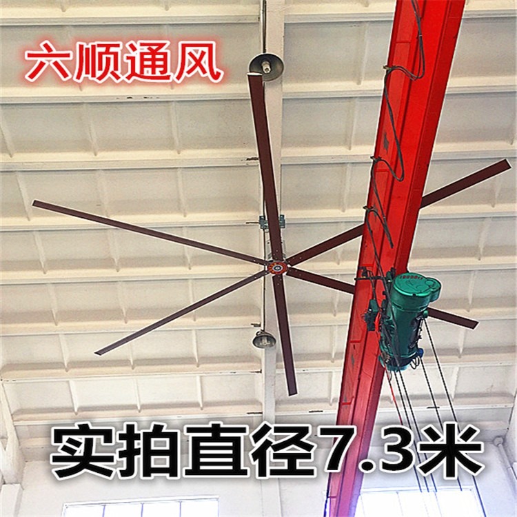 苏州六顺-工业大风扇-7.3米大型工业风扇-工业大吊扇-厂家供应-3.2米-5.2米