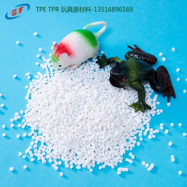 国丰橡塑直供TPE玩具原材料