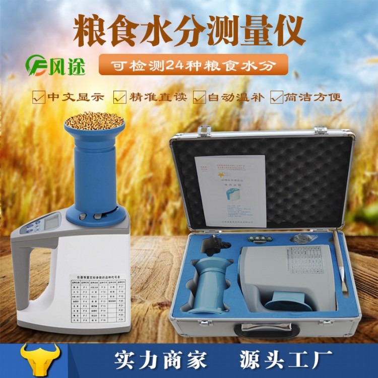 粮食水分测量仪，粮食水分测量仪器，粮食水分仪