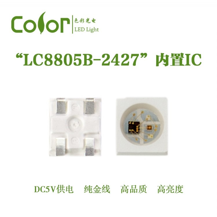 LC8805B—2427RGB内置IC纯金线高亮MINI贴片SK6805RGB幻彩灯珠