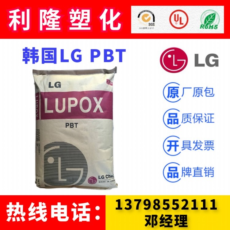 韩国LG PBT GP2306FS LUPOX 进口PBT材料