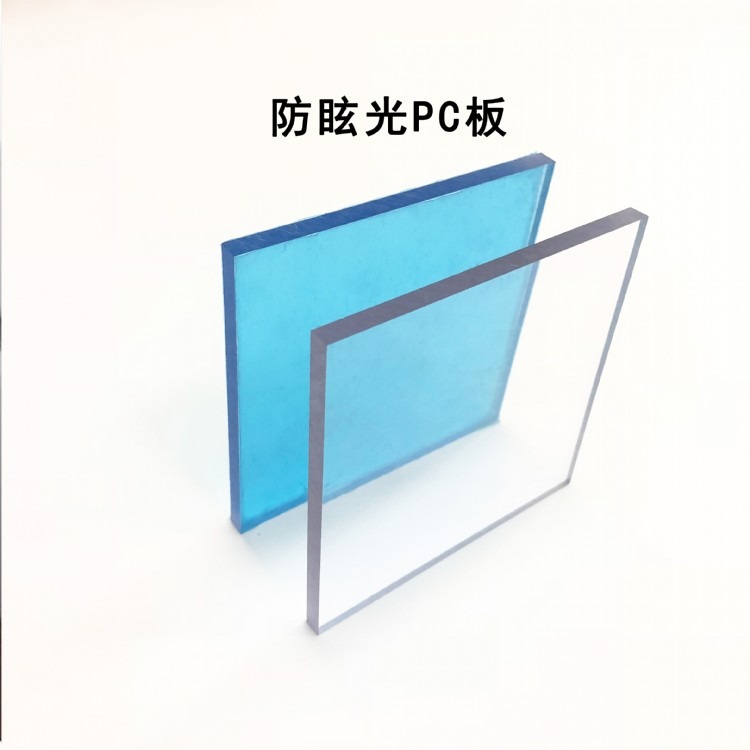 PC防眩板 1220*2440表面加硬处理ag防眩光透明PC塑料板生产厂家