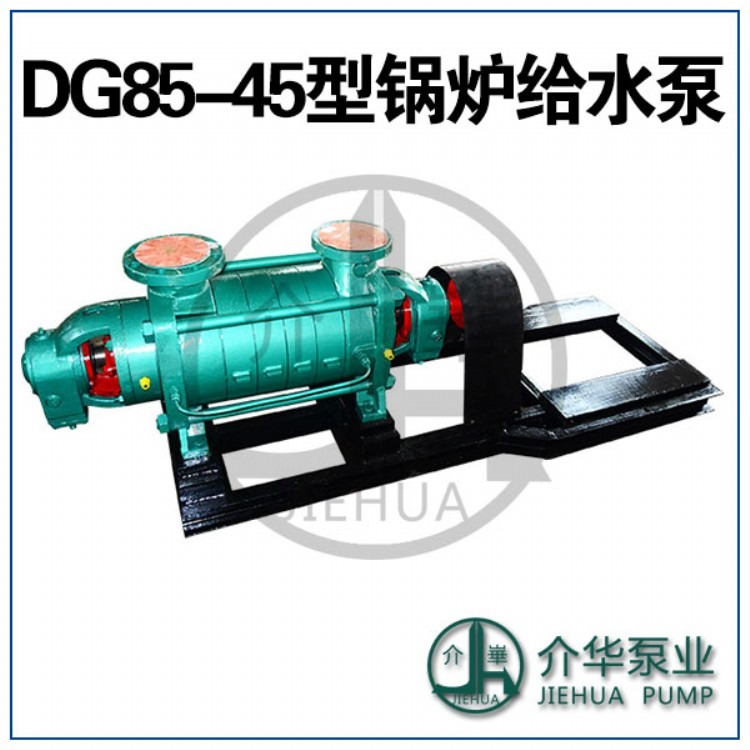 DG85-45型锅炉给水泵