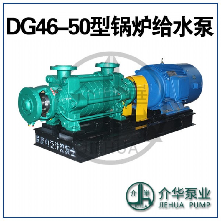 锅炉给水泵DG46-50型