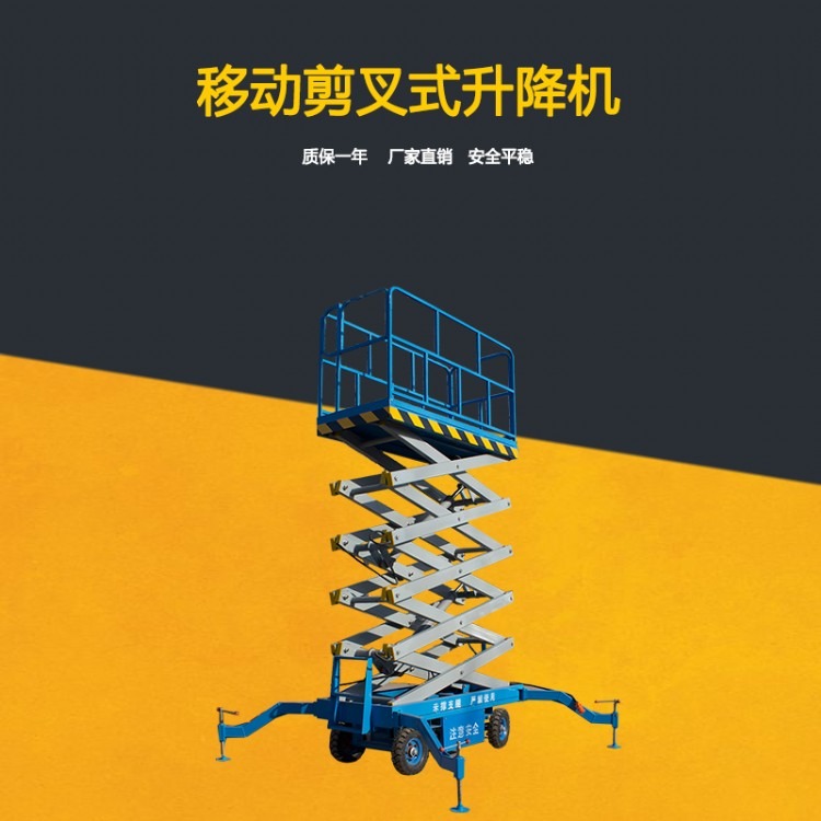 中汇申特4-10米移动剪叉式升降机 液压高空作业平台