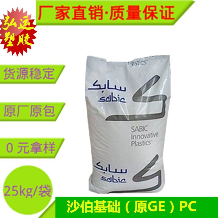 聚碳酸酯SABIC PCSLX1432 沙伯基础SLX1432 LEXANSLX1432 基础创新塑料SLX1432