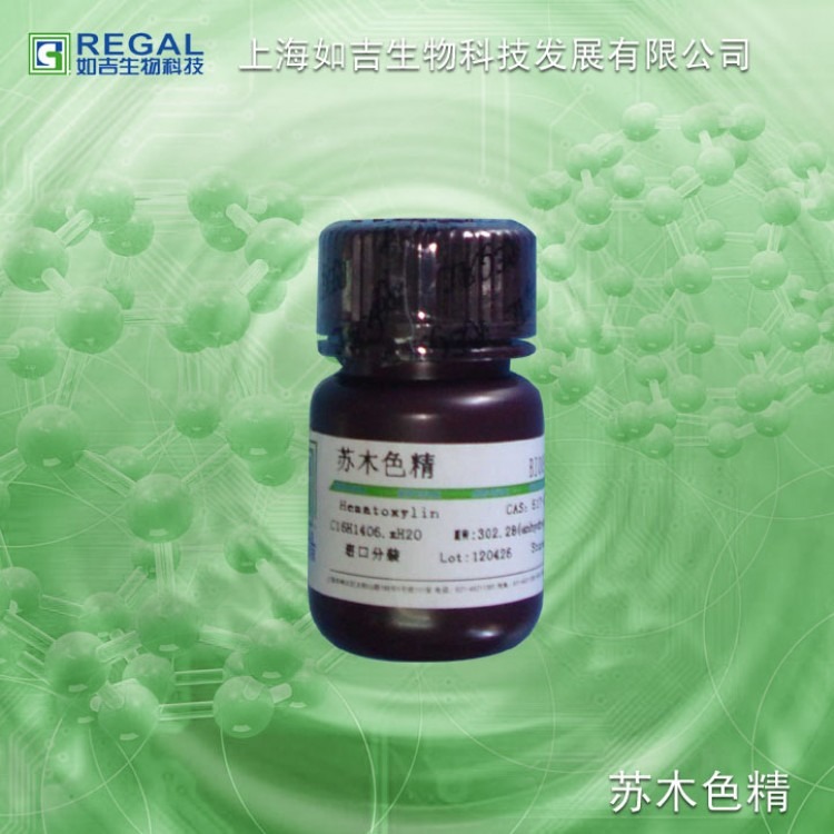 甲基绿染色液 如吉生物 甲基绿染色液(0.5%)厂家直销 供应各种型号生物试剂