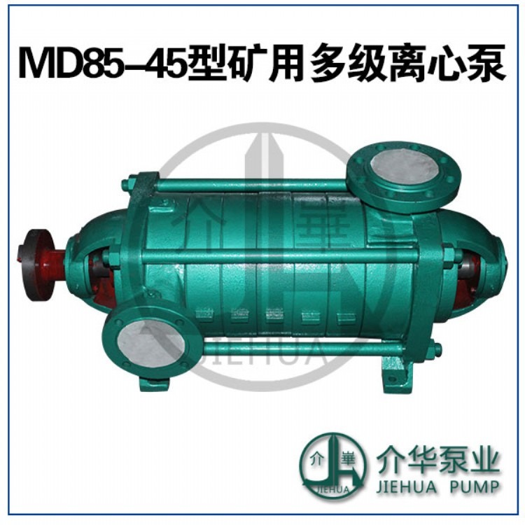 MD85-45X4，MD85-45X9耐磨多级泵