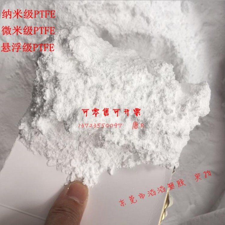粉末涂料添加用PTFE四氟细粉 高纯度四氟粉 耐磨防粘