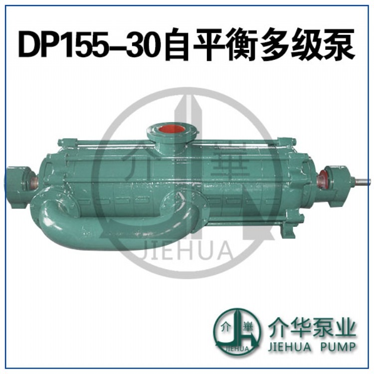 DP155-30型自平衡矿用泵