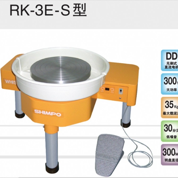 日本尼得科新宝 Nidec-Shimpo陶艺机拉坯机 RK-3E-S进口品牌设备