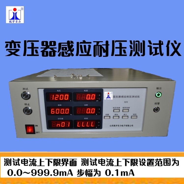 航宇吉力变压器感应耐压测试仪器JL-9688电压 时间电流频率等测试