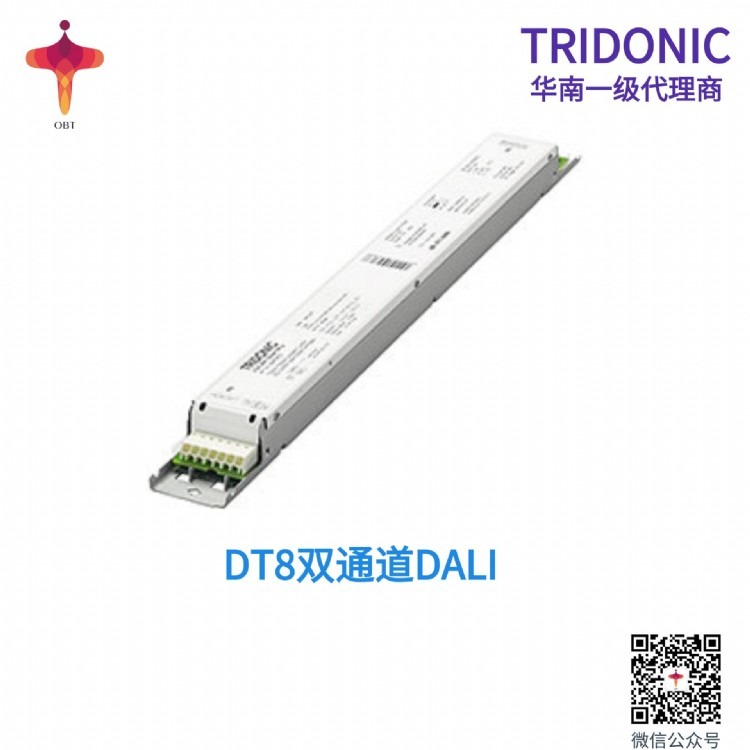 TRIDONIC锐高DT8双通道DALI调光电源 38瓦 350–1050电流可调