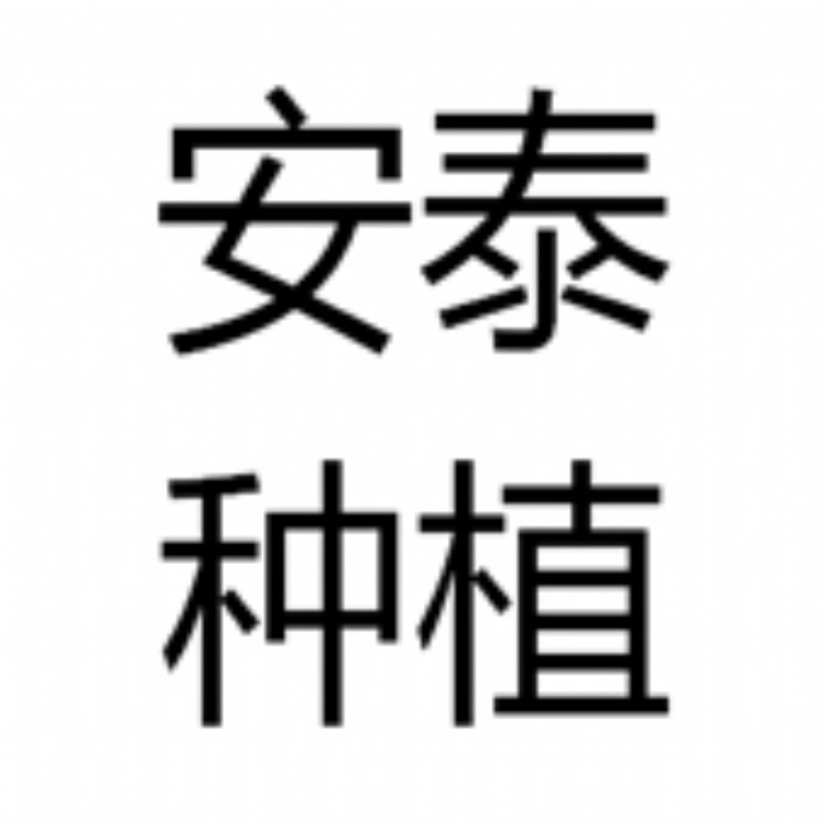 亳州市千亩良田农业科技有限公司