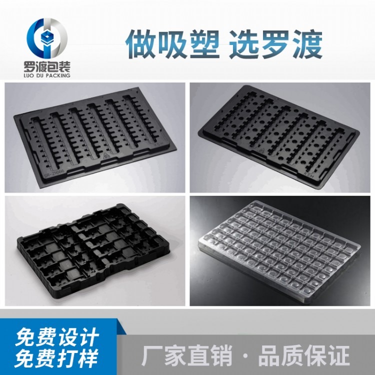 上海罗渡 厂家直销苏州电子托盘防静电吸塑包装定制