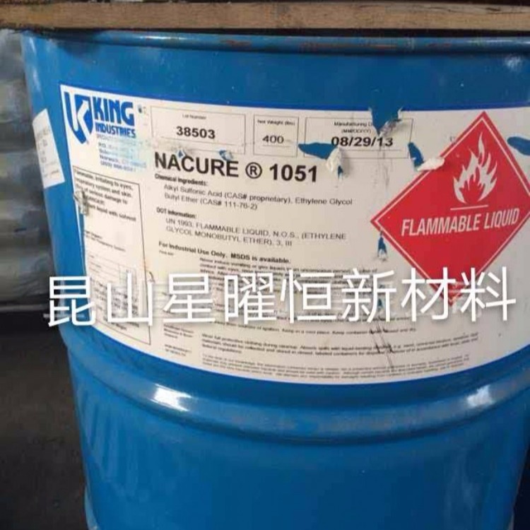  NACURE 5225美国金氏 KING 酸催化剂 烤漆降温剂