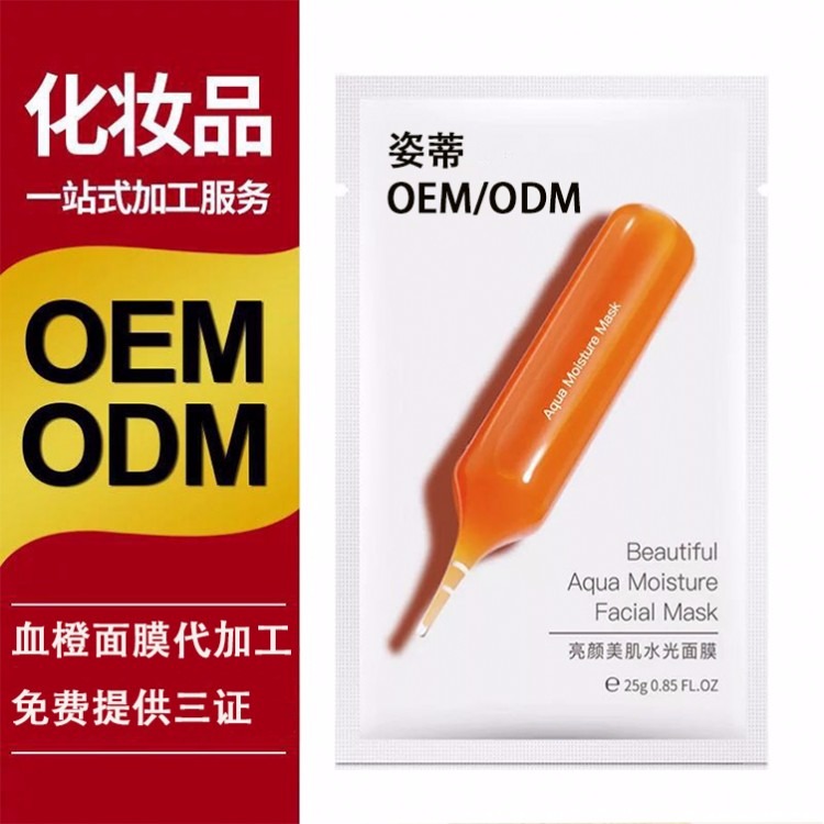 玻尿酸蚕丝面膜代加工OEMODM精华液贴牌源头厂家广州姿蒂化妆品厂