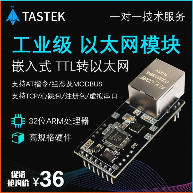 塔石-TAS-LAN-750_TTL转以太网传输模块高性能串口服务器