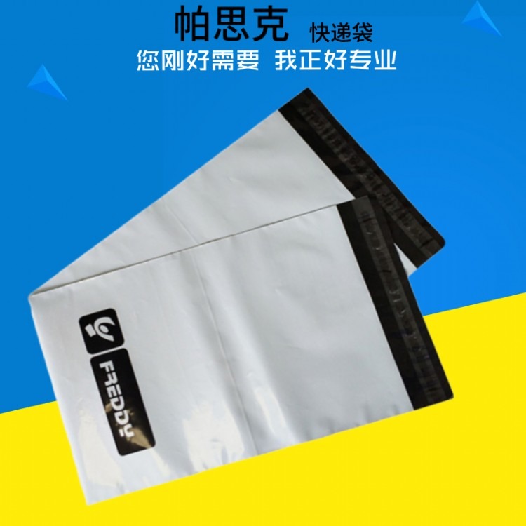 广东厂家直销 黑白彩色包装袋 服装快递包装袋订制 加印logo