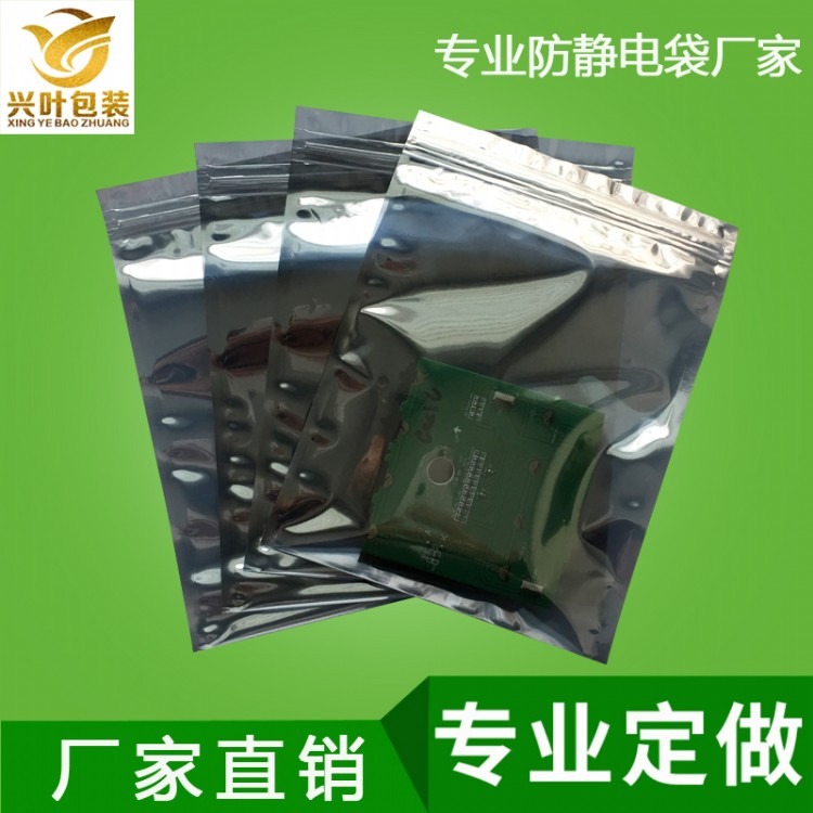 兴叶广州防静电袋，ESD静电袋，防静电抽真空性价比厂家