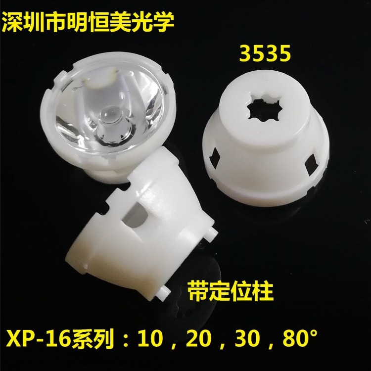 XPE 15mm透镜 3535灯珠透镜 3030灯珠透镜