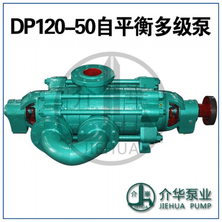 DP120-50系列不锈钢自平衡多级泵