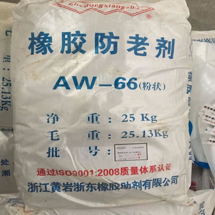 防老剂AW-66(粉) 