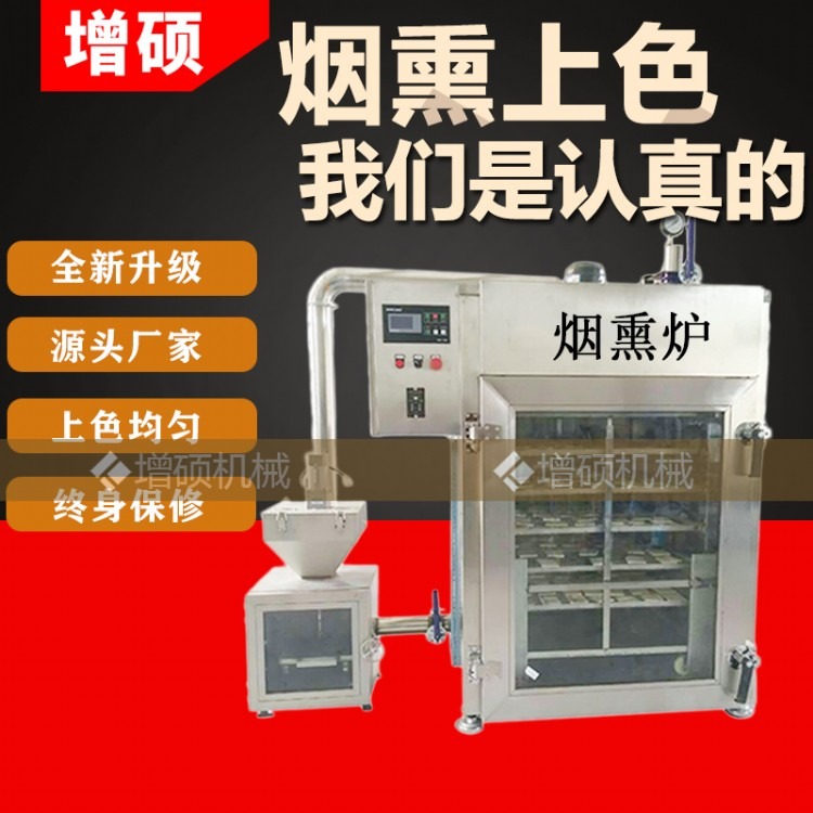 豆腐干烟熏炉使用说明-潍坊增硕机械