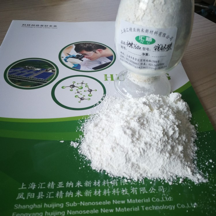 汇精锐钛型纳米二氧化钛 抗菌 杀菌 环保塑料助剂