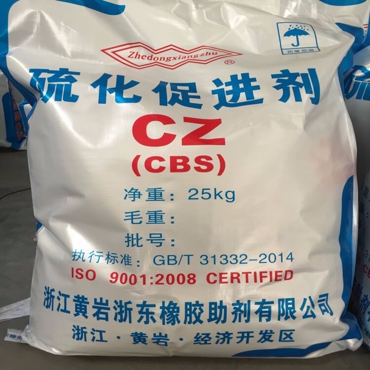 橡胶硫化促进剂CZ 浙东橡助