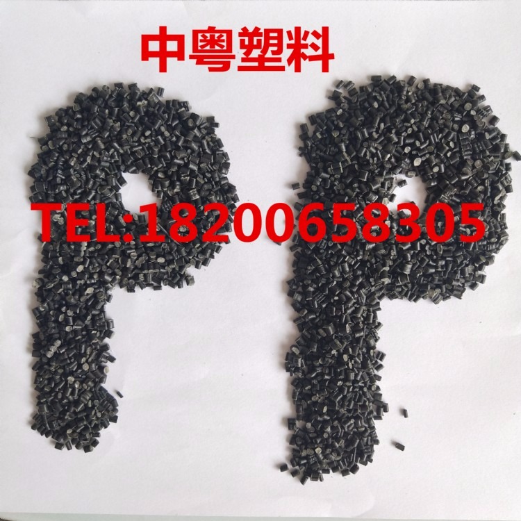 厂家供应 黑色聚丙烯再生料 黑pp颗粒 拉丝级 通用型pp 比重轻