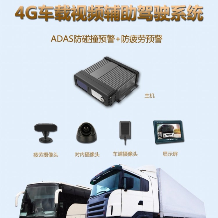 恒基科达4G汽车智能ADAS驾驶辅助系统