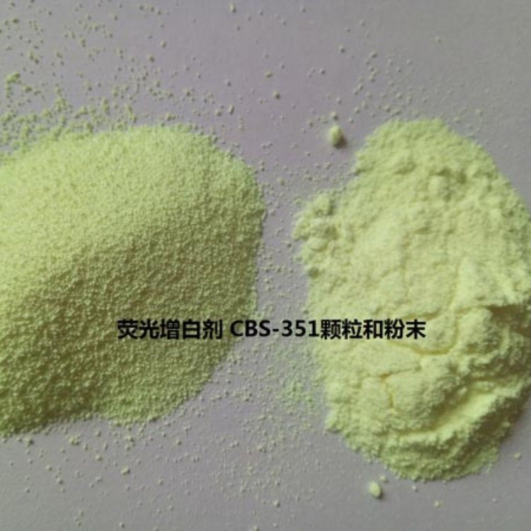 洗涤日化类荧光增白剂CBS-X