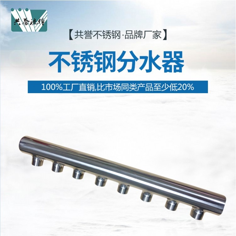 广州共誉诚信经营一户一表专用SUS304不锈钢分水器可来图加工生产