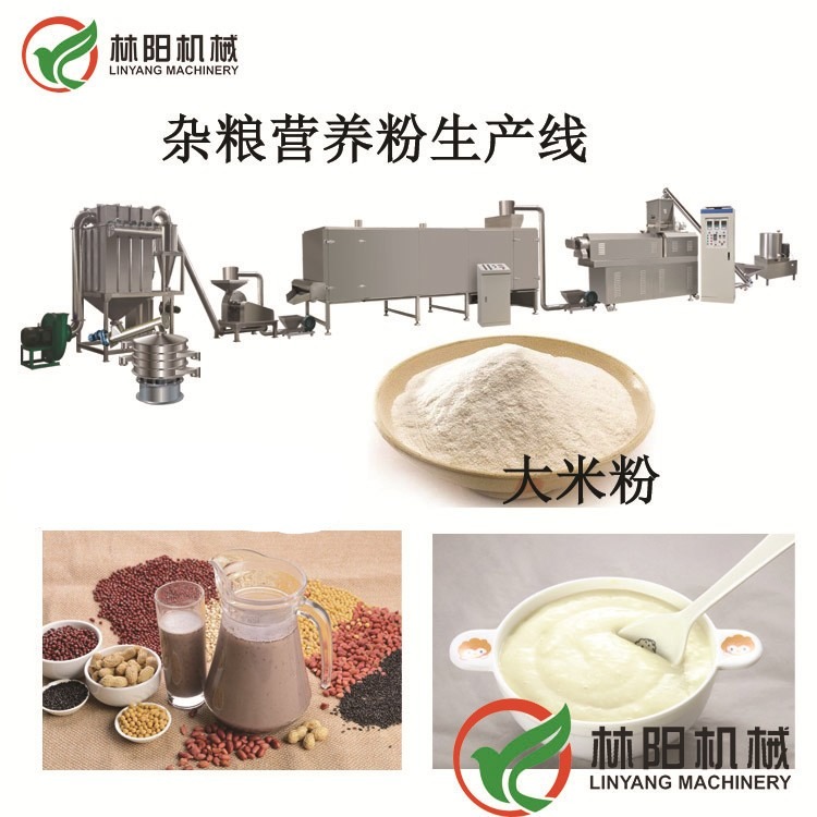 林阳机械  营养粉设备  杂粮粥生产线