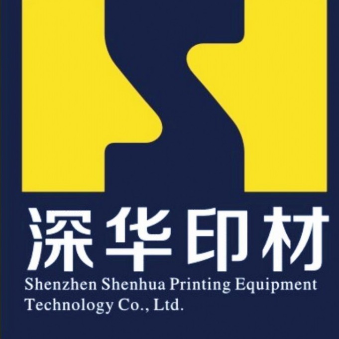 深圳市深华印刷器材科技有限公司