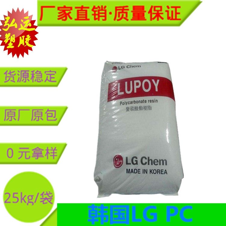 注塑级PC 韩国LG化学 Lupoy GN1002FA KPA1 聚碳酸酯塑胶原料
