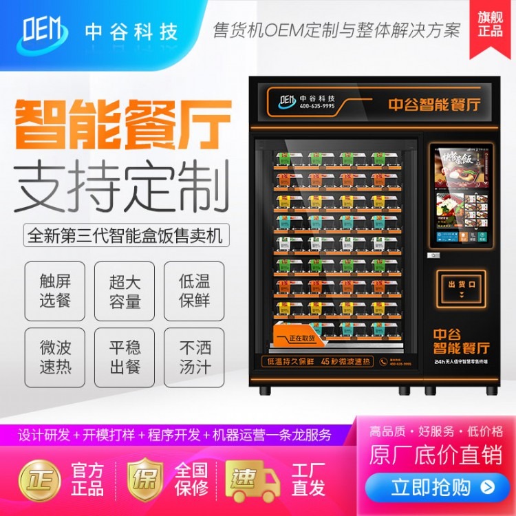 中吉自动盒饭售卖机智能无人售货机速食快餐自助便当贩卖机商用
