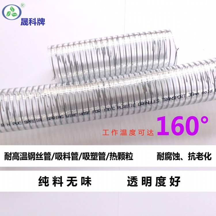 PVC耐高温钢丝软管，耐高温100-160° 纯料透明度好，耐用不出油