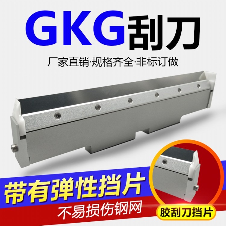 GKG全自动锡膏印刷机刮刀凯格 200/250/300/350/400mm SMT锡膏印刷机刮刀 弹性刮刀 订做胶刮刀