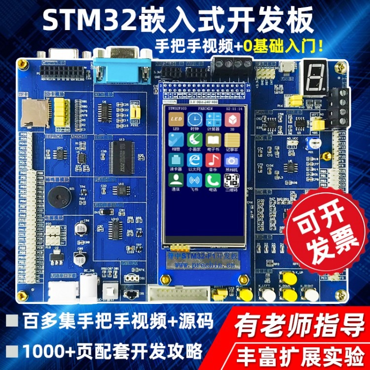 STM32单片机开发板ARM核心板STM32F103ZET6嵌入式 diy套件学习板
