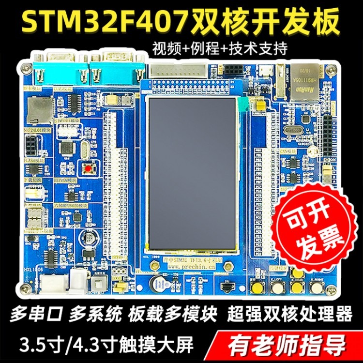 普中stm32F407单片机开发板ARM 板载wifi接口触摸彩屏嵌入式diy套件 学习板实验板